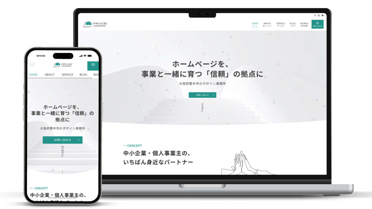 デザインビヨリホームページの制作実績